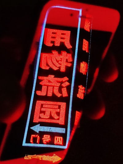 红色汉字文本
